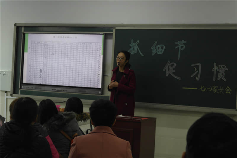 加強家校交流 打造一流名校 共迎燦爛明天