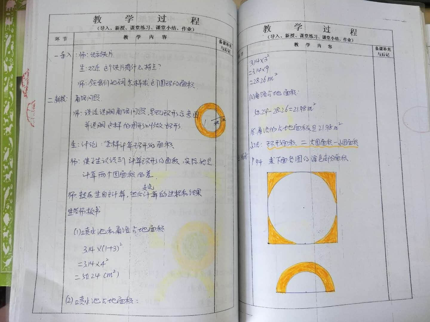 教師教案展評活動