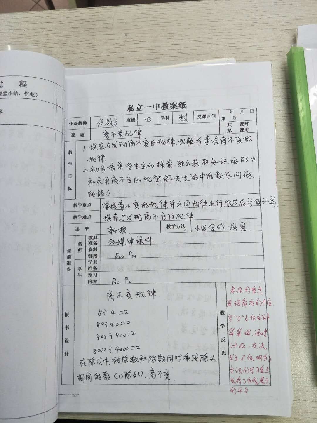 教師教案展評活動