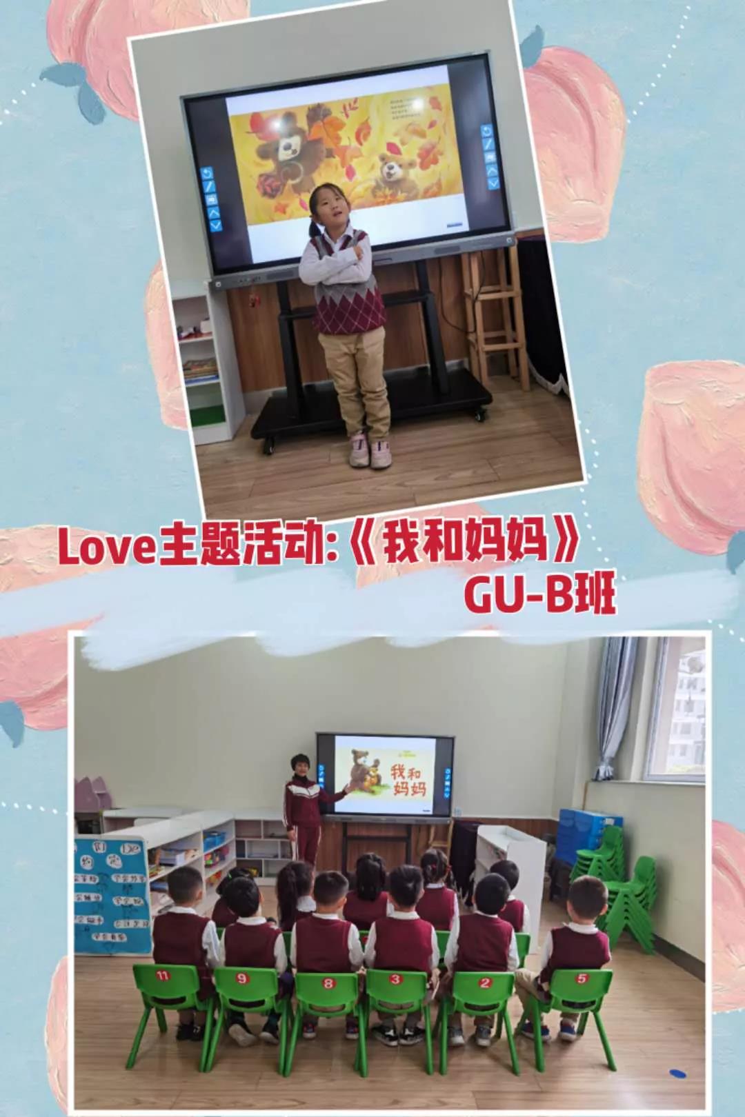 認(rèn)真說愛你 ——“LOVE” ---私立一中幼兒園英語主題活動