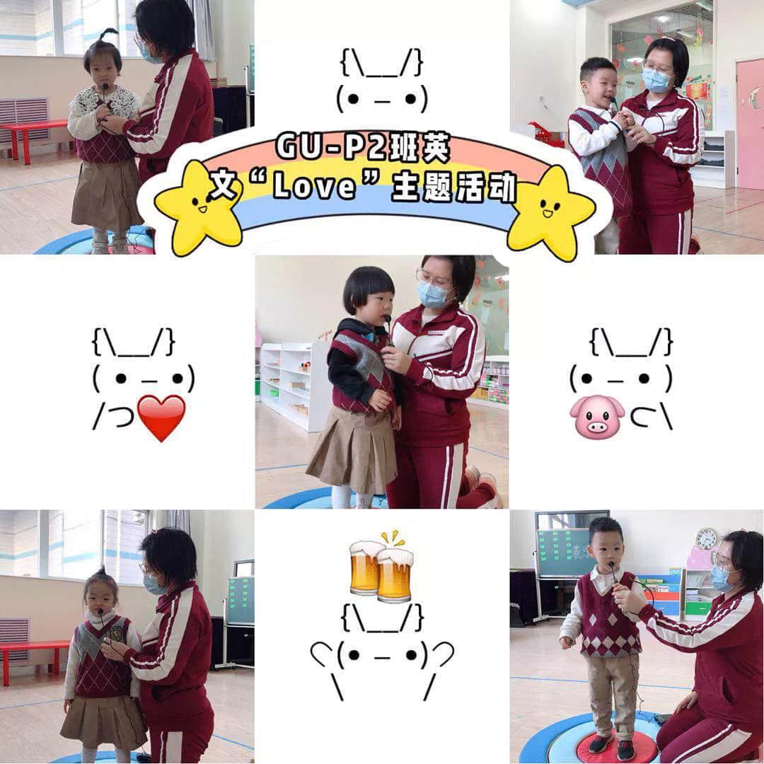 認(rèn)真說愛你 ——“LOVE” ---私立一中幼兒園英語主題活動