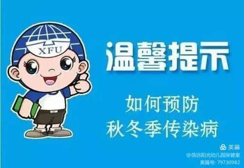石家莊私立第一中學(xué)幼兒園——秋冬季傳染病預(yù)防知識(shí)