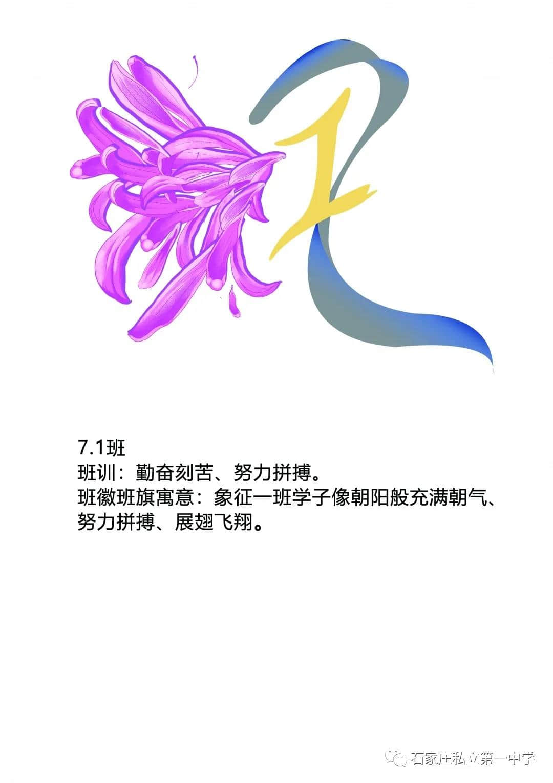 最后一天!!! | 石家莊私立一中初一、初二年級(jí)第一屆班旗、班徽、班訓(xùn)設(shè)計(jì)評(píng)比大賽