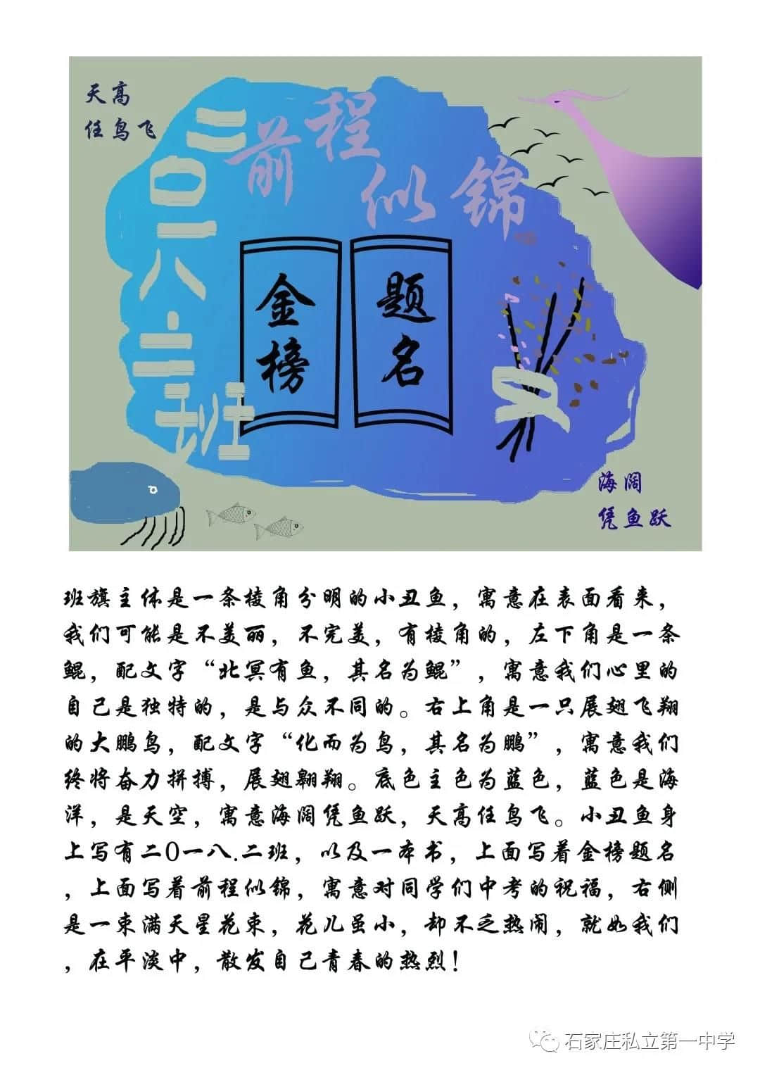 最后一天?。?！ | 石家莊私立一中初三、高一年級(jí)第一屆班旗、班徽、班訓(xùn)設(shè)計(jì)評(píng)比大賽
