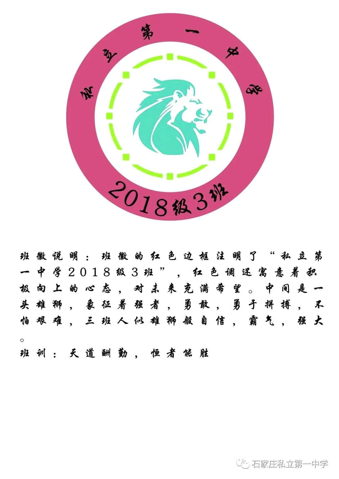 最后一天?。?！ | 石家莊私立一中初三、高一年級(jí)第一屆班旗、班徽、班訓(xùn)設(shè)計(jì)評(píng)比大賽
