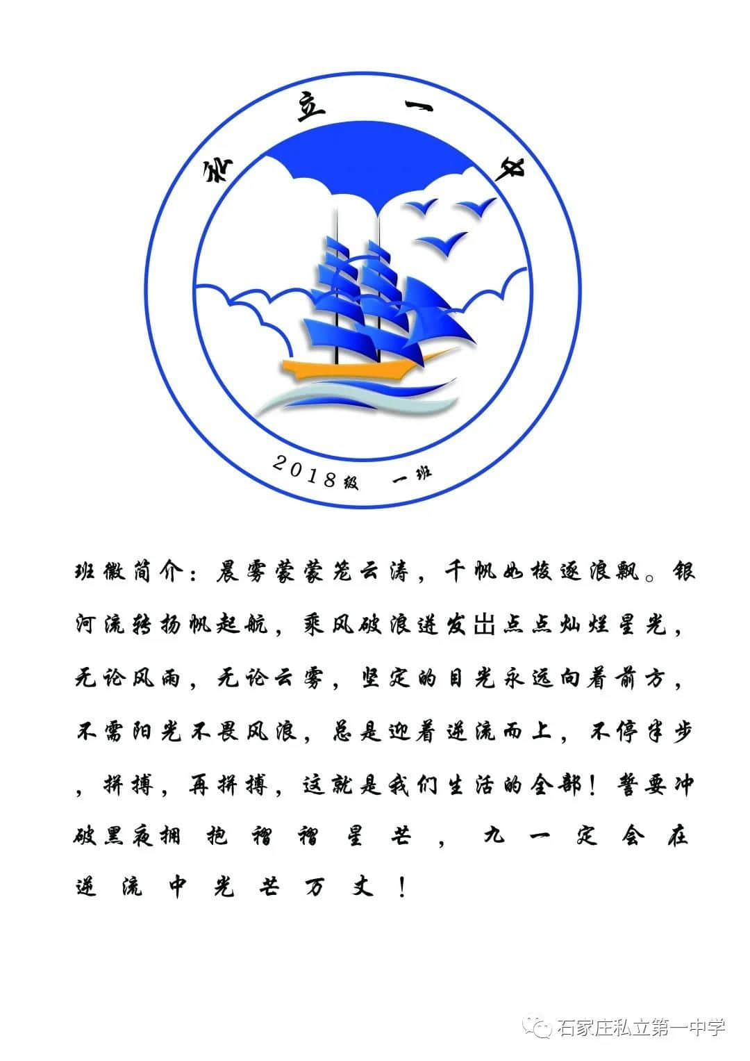 最后一天?。?！ | 石家莊私立一中初三、高一年級(jí)第一屆班旗、班徽、班訓(xùn)設(shè)計(jì)評(píng)比大賽