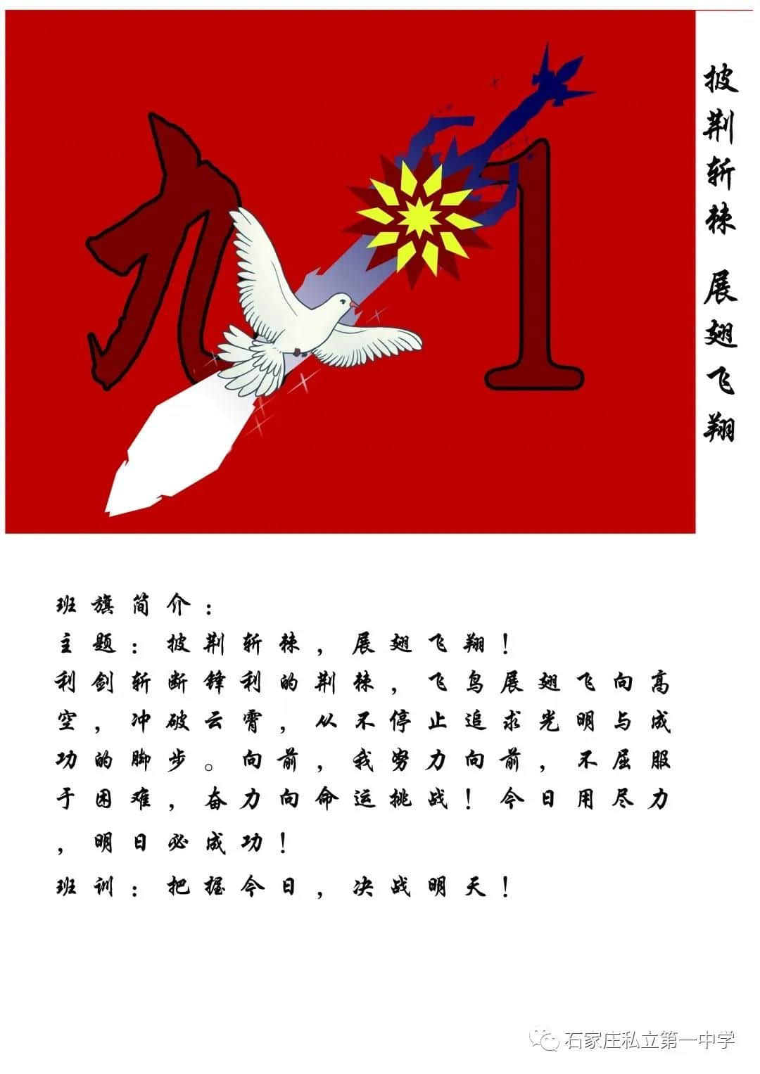 最后一天?。。?| 石家莊私立一中初三、高一年級(jí)第一屆班旗、班徽、班訓(xùn)設(shè)計(jì)評(píng)比大賽