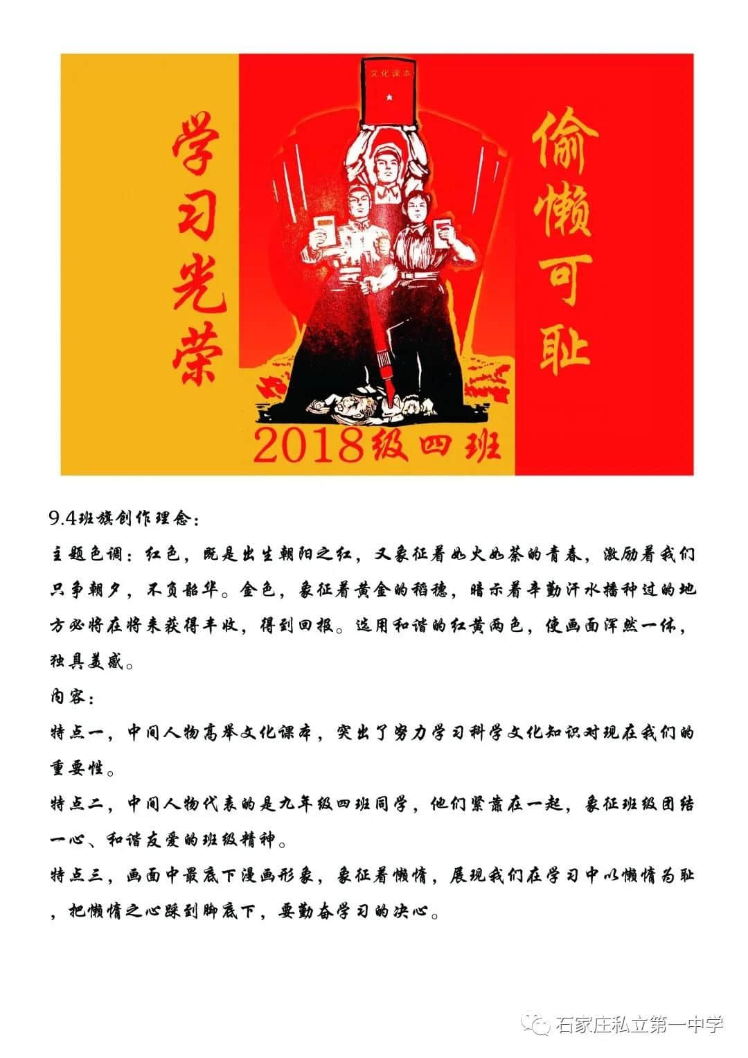 最后一天?。。?| 石家莊私立一中初三、高一年級(jí)第一屆班旗、班徽、班訓(xùn)設(shè)計(jì)評(píng)比大賽