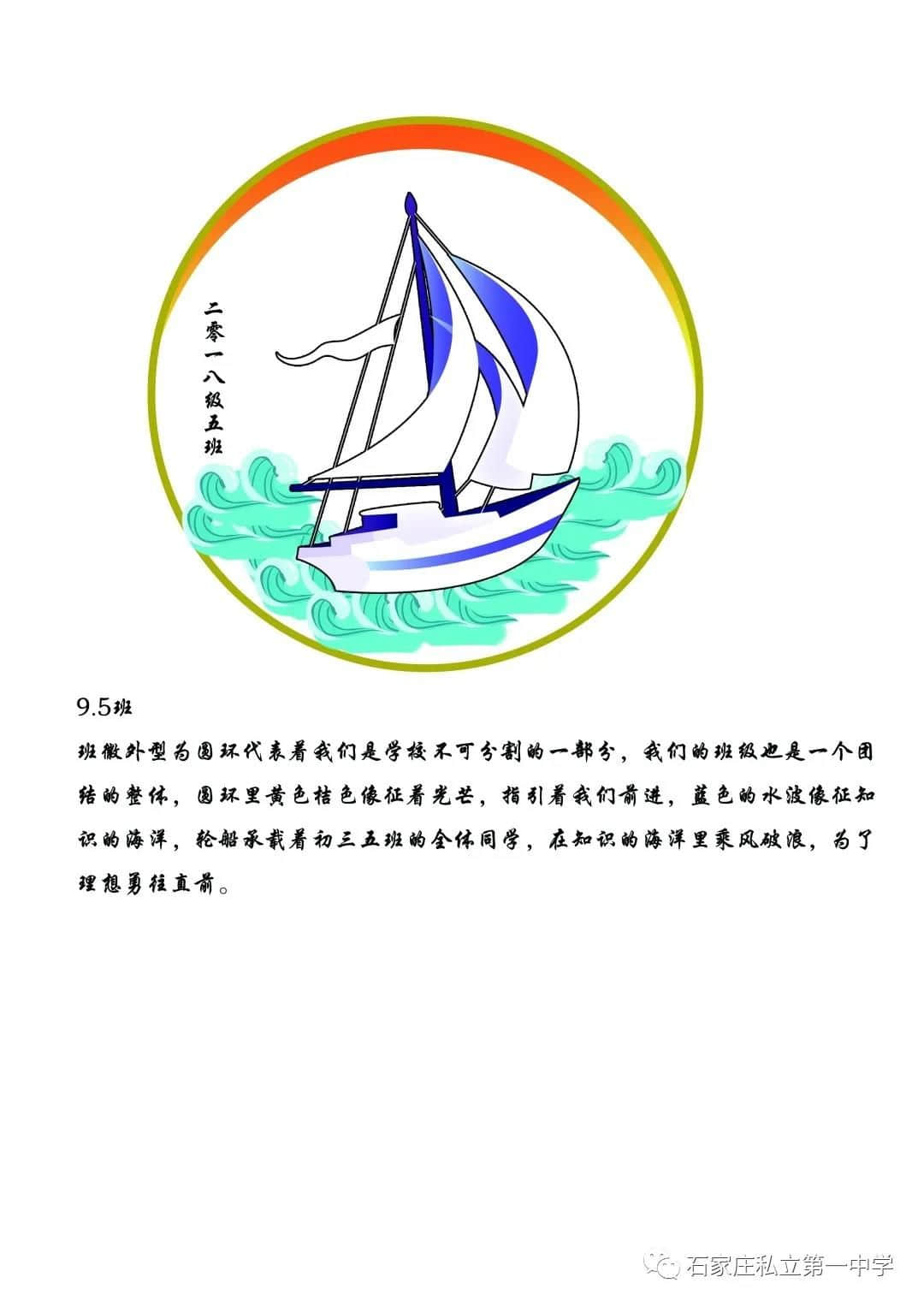 最后一天?。。?| 石家莊私立一中初三、高一年級(jí)第一屆班旗、班徽、班訓(xùn)設(shè)計(jì)評(píng)比大賽