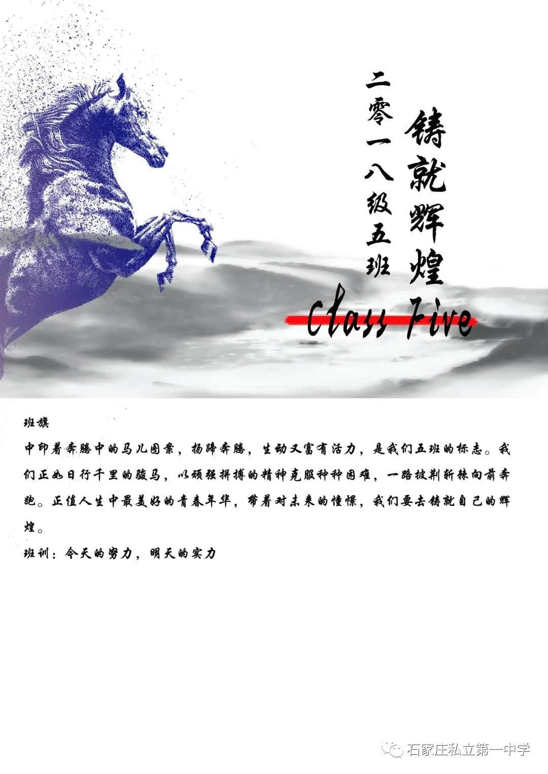 最后一天?。。?| 石家莊私立一中初三、高一年級(jí)第一屆班旗、班徽、班訓(xùn)設(shè)計(jì)評(píng)比大賽