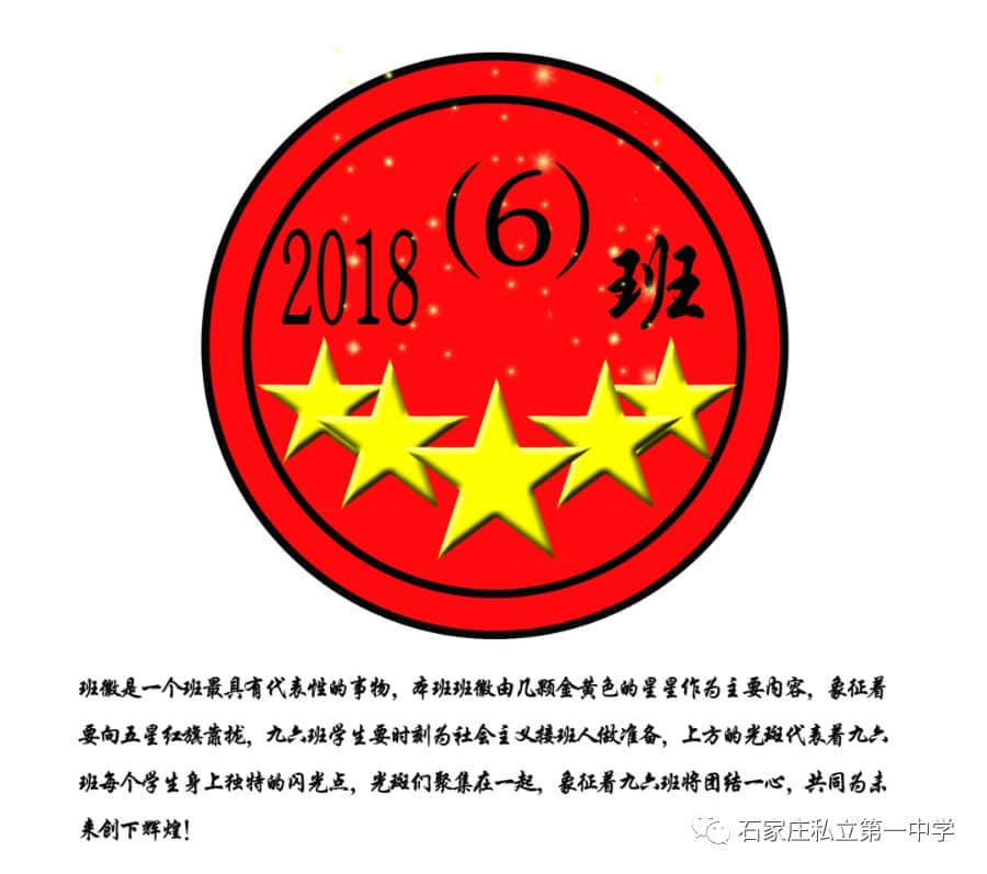 最后一天！??！ | 石家莊私立一中初三、高一年級(jí)第一屆班旗、班徽、班訓(xùn)設(shè)計(jì)評(píng)比大賽