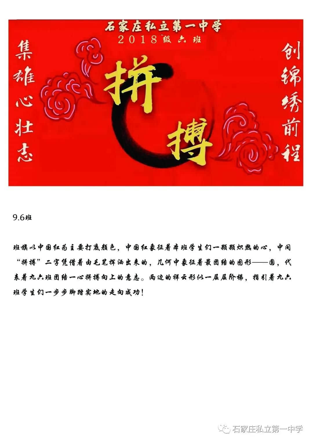 最后一天?。?！ | 石家莊私立一中初三、高一年級(jí)第一屆班旗、班徽、班訓(xùn)設(shè)計(jì)評(píng)比大賽