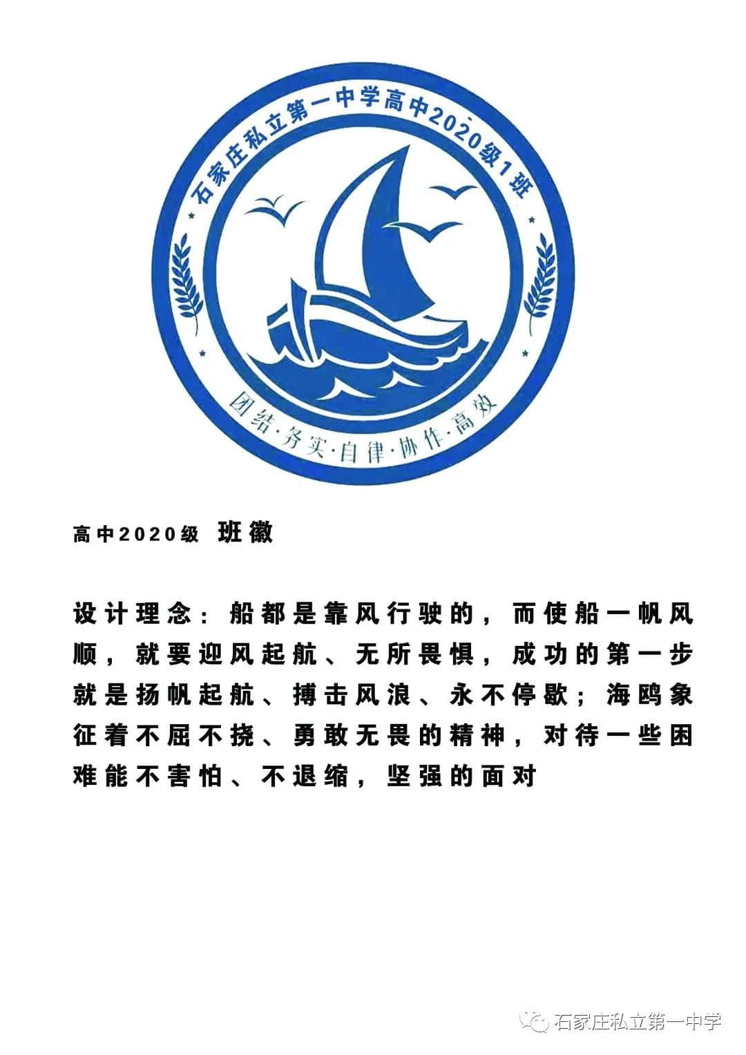 最后一天?。?！ | 石家莊私立一中初三、高一年級(jí)第一屆班旗、班徽、班訓(xùn)設(shè)計(jì)評(píng)比大賽