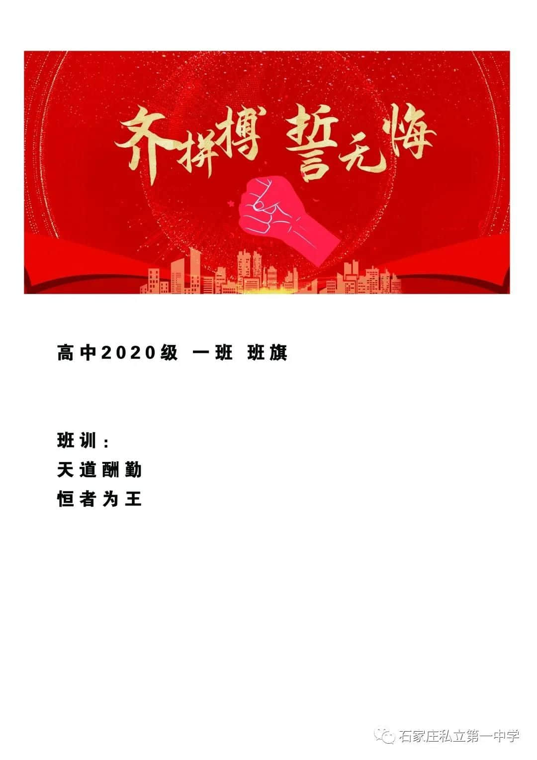 最后一天?。?！ | 石家莊私立一中初三、高一年級(jí)第一屆班旗、班徽、班訓(xùn)設(shè)計(jì)評(píng)比大賽
