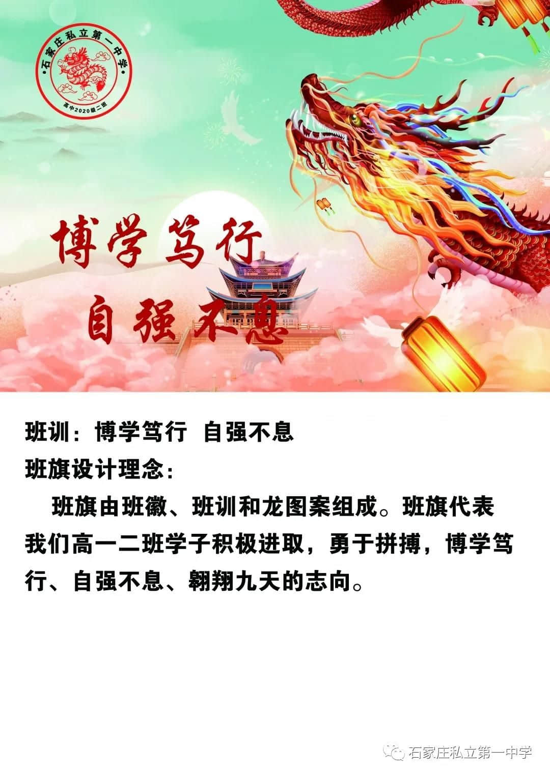 最后一天！??！ | 石家莊私立一中初三、高一年級(jí)第一屆班旗、班徽、班訓(xùn)設(shè)計(jì)評(píng)比大賽