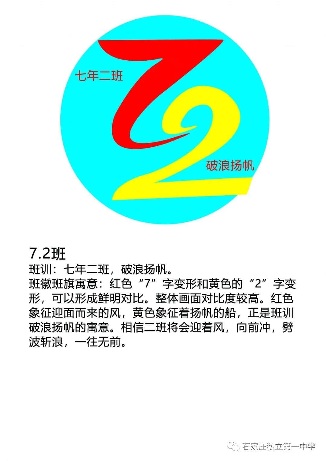 最后一天!!! | 石家莊私立一中初一、初二年級(jí)第一屆班旗、班徽、班訓(xùn)設(shè)計(jì)評(píng)比大賽