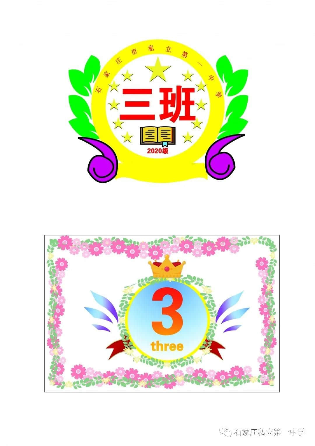 最后一天!!! | 石家莊私立一中初一、初二年級(jí)第一屆班旗、班徽、班訓(xùn)設(shè)計(jì)評(píng)比大賽