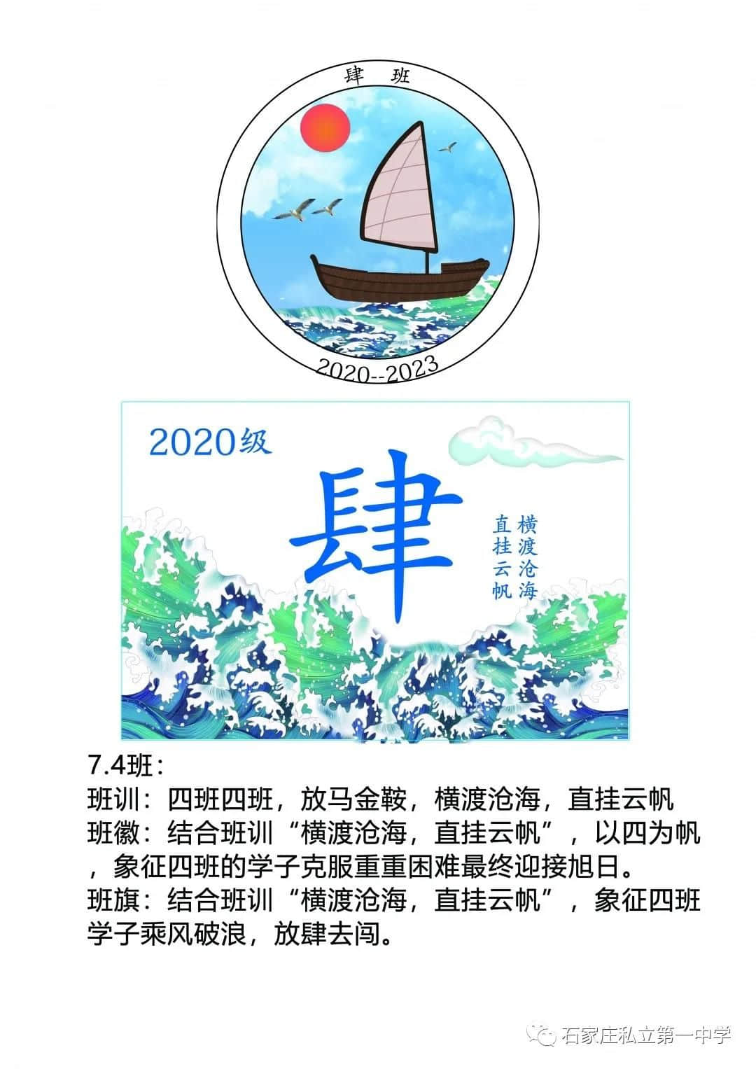 最后一天!!! | 石家莊私立一中初一、初二年級(jí)第一屆班旗、班徽、班訓(xùn)設(shè)計(jì)評(píng)比大賽