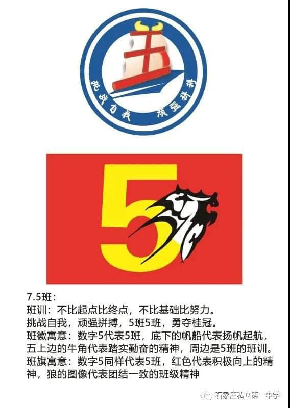 最后一天!!! | 石家莊私立一中初一、初二年級(jí)第一屆班旗、班徽、班訓(xùn)設(shè)計(jì)評(píng)比大賽
