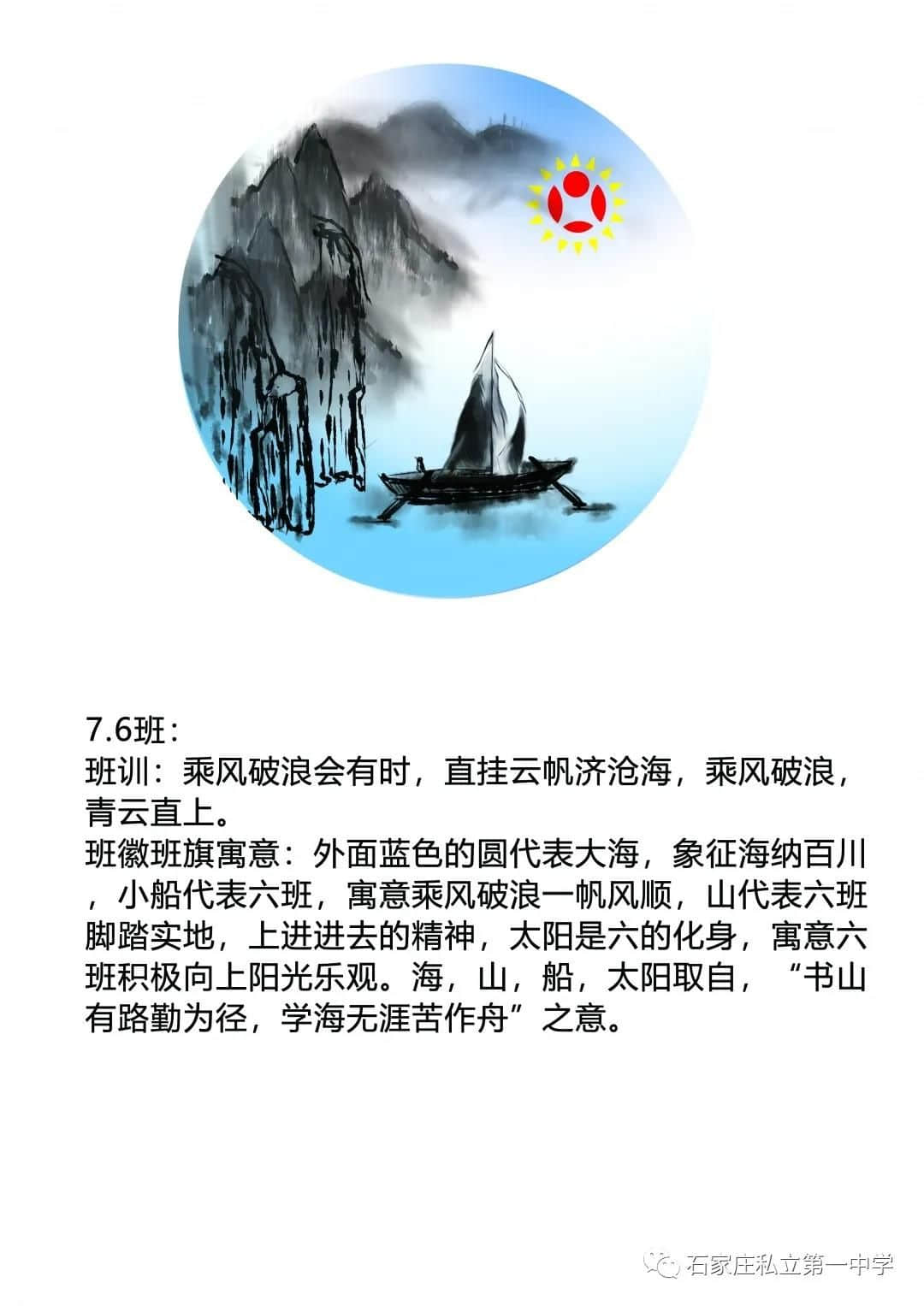 最后一天!!! | 石家莊私立一中初一、初二年級(jí)第一屆班旗、班徽、班訓(xùn)設(shè)計(jì)評(píng)比大賽