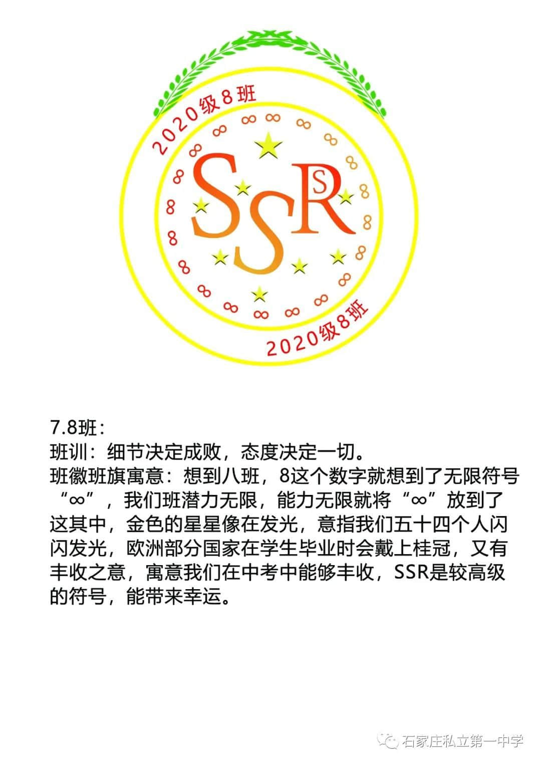 最后一天!!! | 石家莊私立一中初一、初二年級(jí)第一屆班旗、班徽、班訓(xùn)設(shè)計(jì)評(píng)比大賽