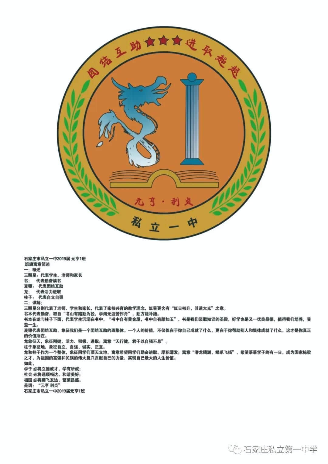 最后一天!!! | 石家莊私立一中初一、初二年級(jí)第一屆班旗、班徽、班訓(xùn)設(shè)計(jì)評(píng)比大賽