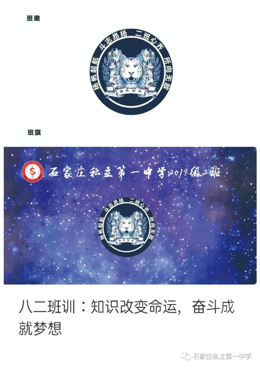 最后一天!!! | 石家莊私立一中初一、初二年級(jí)第一屆班旗、班徽、班訓(xùn)設(shè)計(jì)評(píng)比大賽