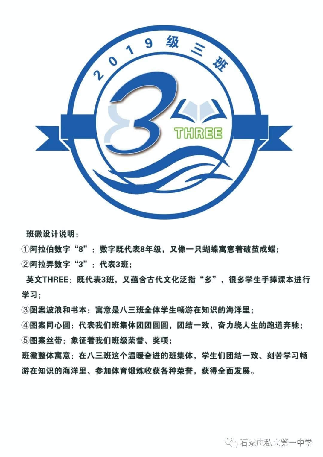 最后一天!!! | 石家莊私立一中初一、初二年級(jí)第一屆班旗、班徽、班訓(xùn)設(shè)計(jì)評(píng)比大賽