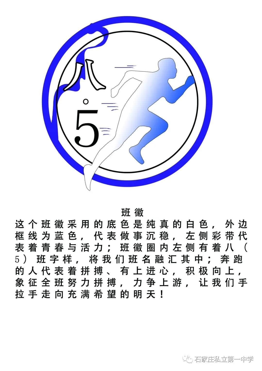 最后一天!!! | 石家莊私立一中初一、初二年級(jí)第一屆班旗、班徽、班訓(xùn)設(shè)計(jì)評(píng)比大賽