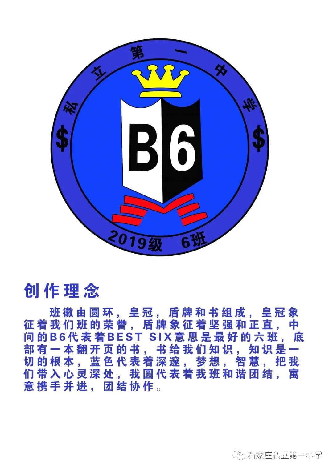 最后一天!!! | 石家莊私立一中初一、初二年級(jí)第一屆班旗、班徽、班訓(xùn)設(shè)計(jì)評(píng)比大賽