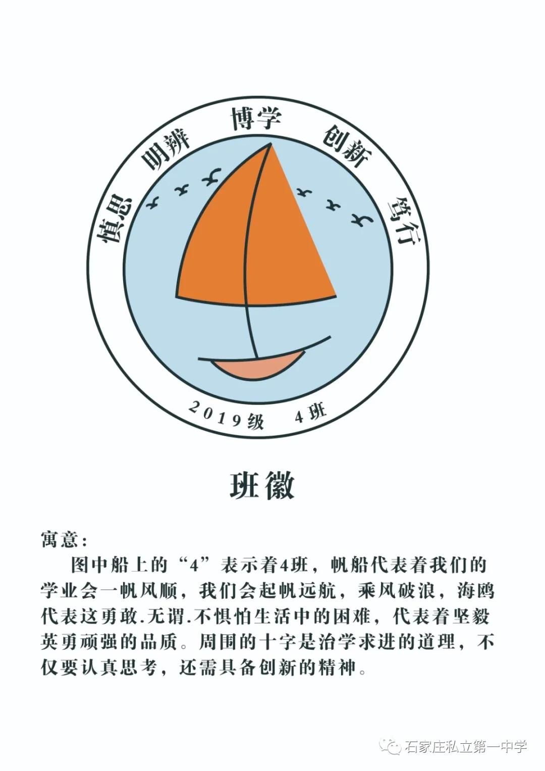 最后一天!!! | 石家莊私立一中初一、初二年級(jí)第一屆班旗、班徽、班訓(xùn)設(shè)計(jì)評(píng)比大賽