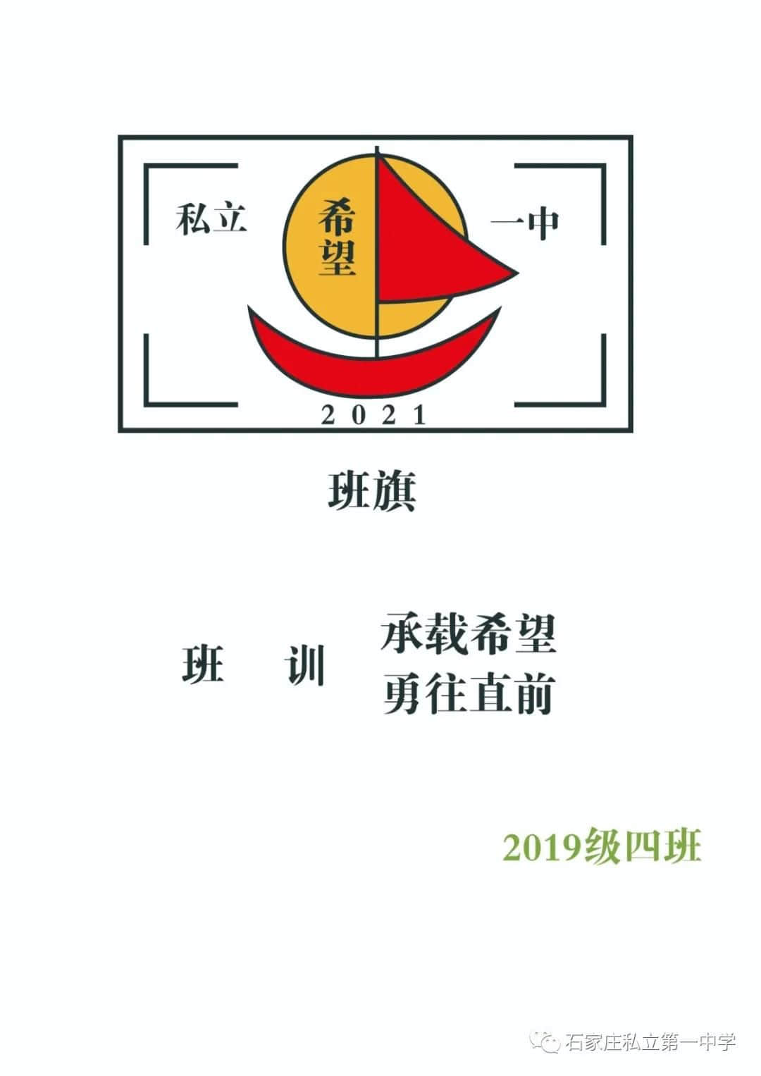 最后一天!!! | 石家莊私立一中初一、初二年級(jí)第一屆班旗、班徽、班訓(xùn)設(shè)計(jì)評(píng)比大賽
