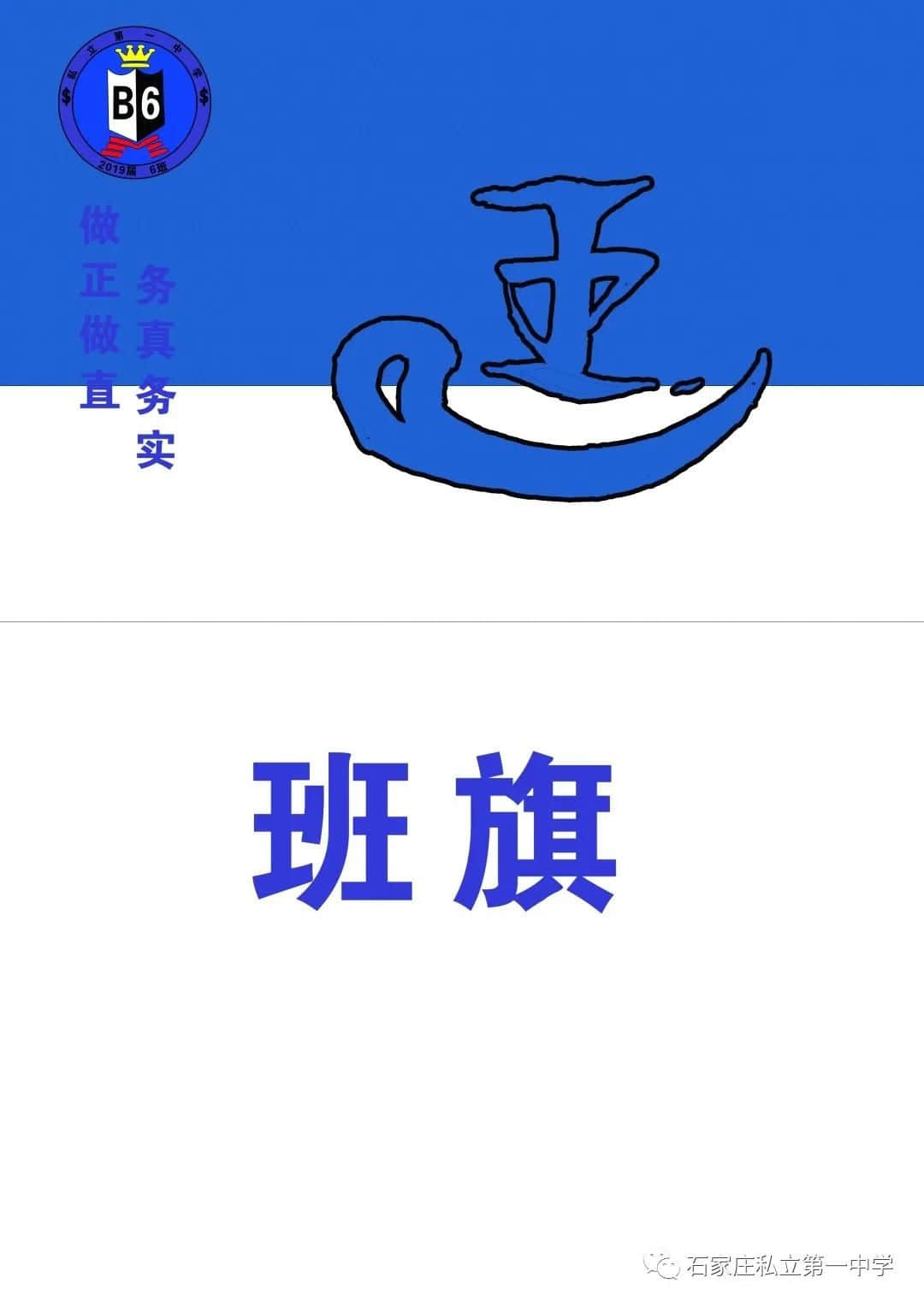 最后一天!!! | 石家莊私立一中初一、初二年級(jí)第一屆班旗、班徽、班訓(xùn)設(shè)計(jì)評(píng)比大賽