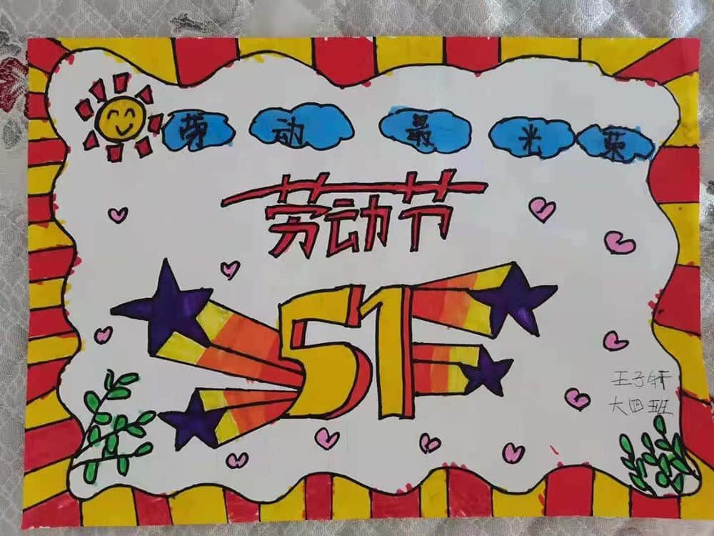 汲取榜樣力量  弘揚(yáng)勞模精神 --私立一中幼兒園勞動(dòng)教育周活動(dòng)