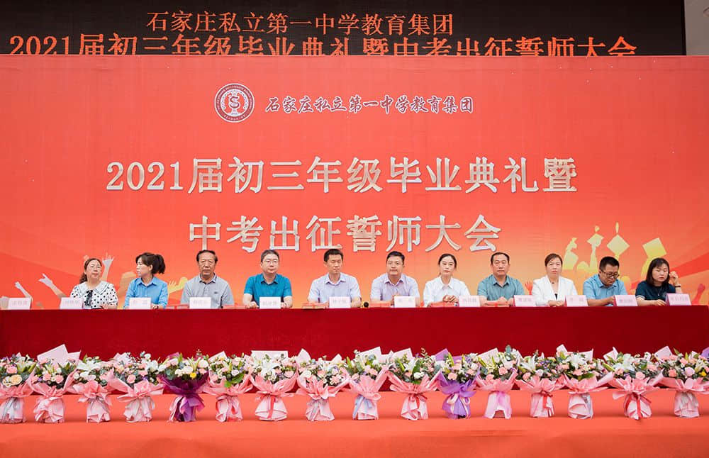 青春不散場  中考我擔(dān)當(dāng)—2021屆初三年級畢業(yè)典禮暨中考出征誓師大會