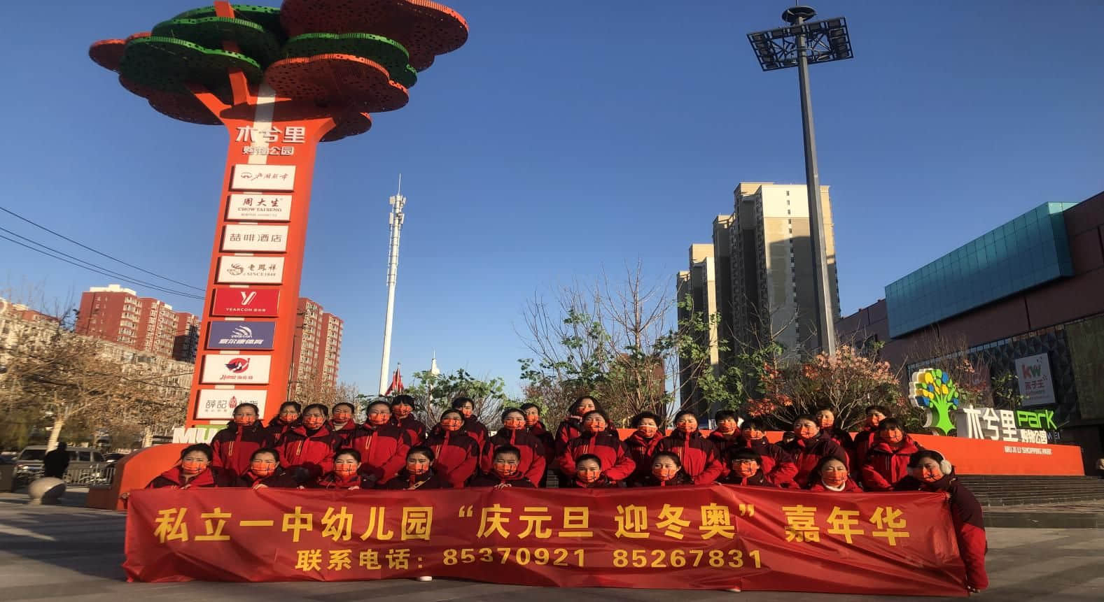 “慶元旦 迎冬奧 戶外嘉年華”系列活動(dòng)∣私立一中幼兒園