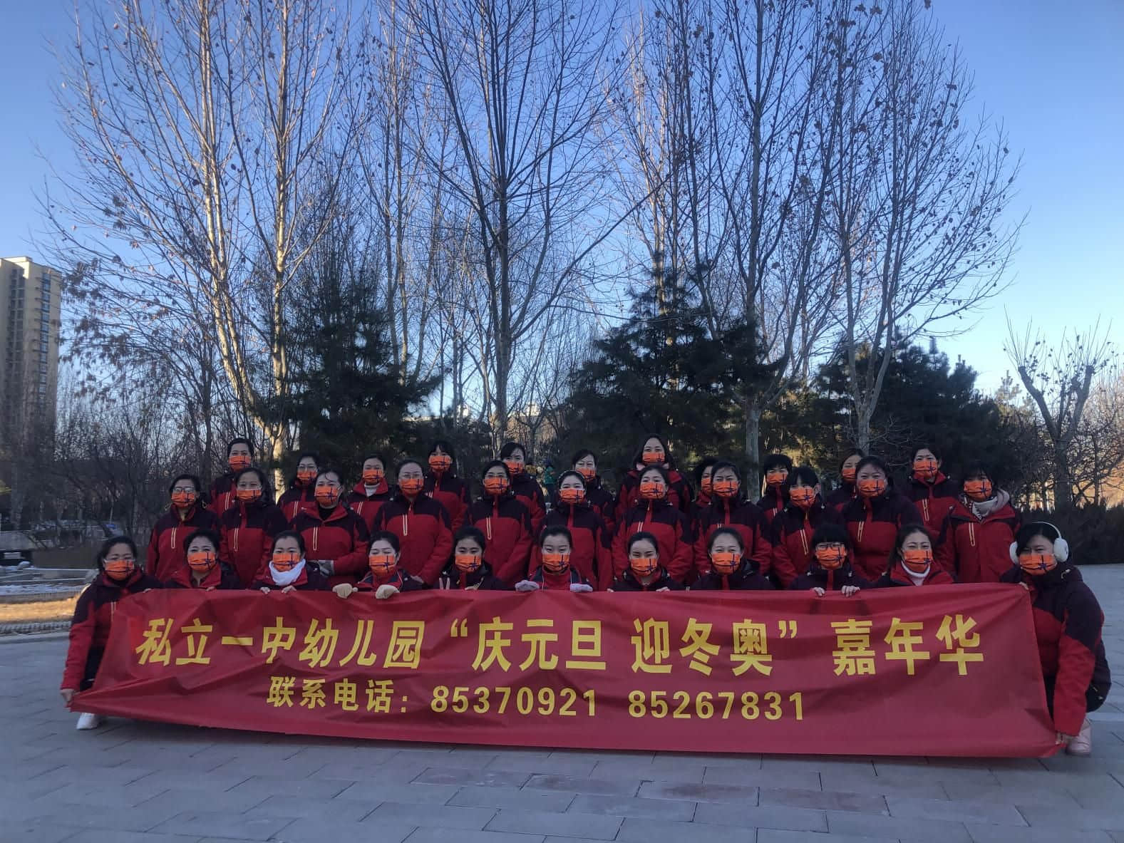 “慶元旦 迎冬奧 戶外嘉年華”系列活動(dòng)∣私立一中幼兒園