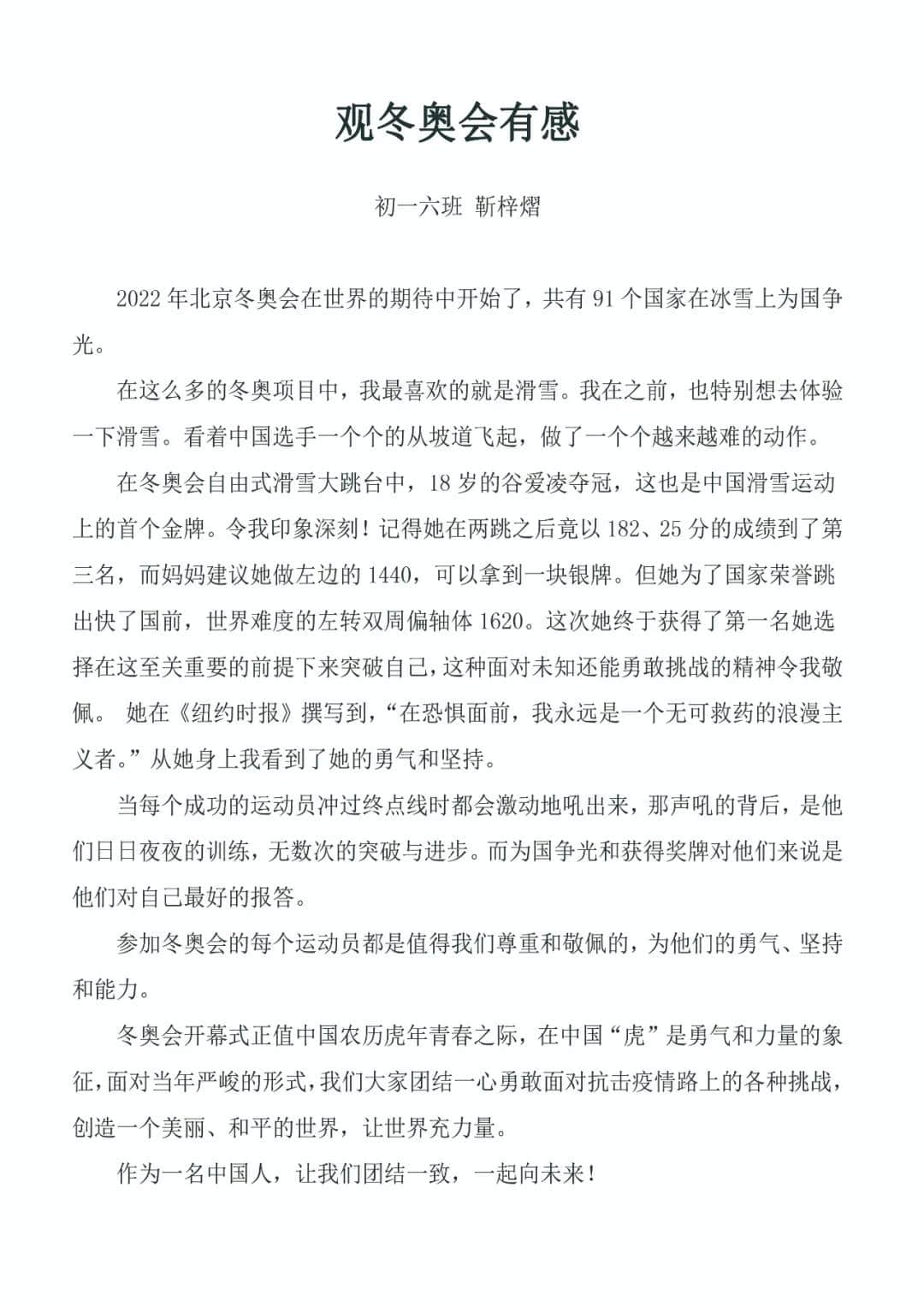 禮贊冬奧 筑夢未來丨私立一中學生冬奧征文活動