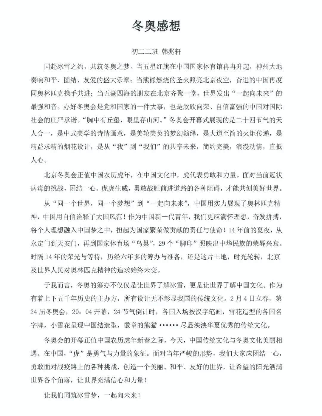 禮贊冬奧 筑夢未來丨私立一中學生冬奧征文活動