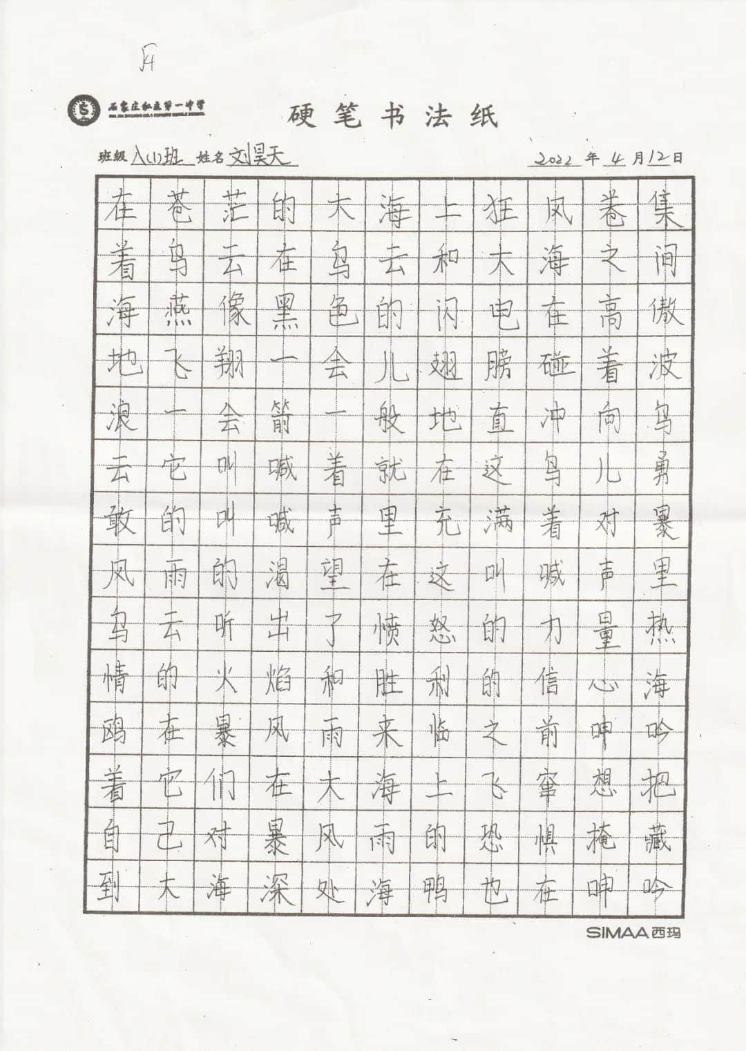 筆尖生花 墨韻飄香丨私立一中初二年級(jí)學(xué)生書法比賽活動(dòng)