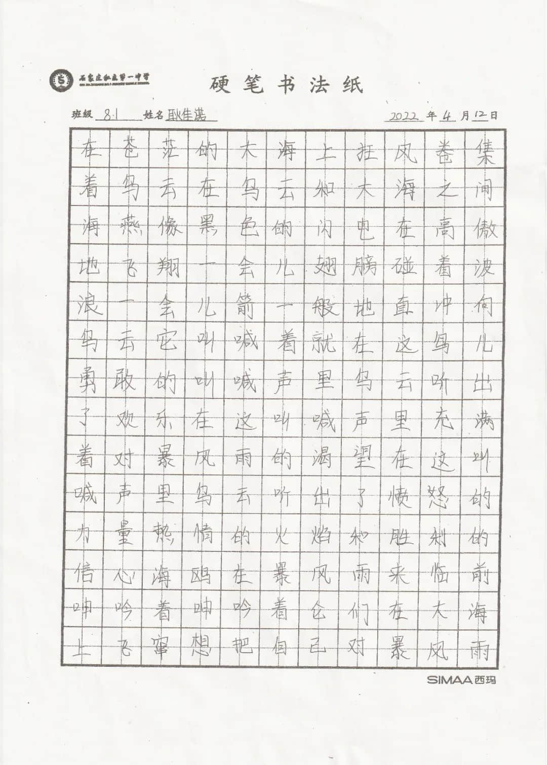 筆尖生花 墨韻飄香丨私立一中初二年級(jí)學(xué)生書法比賽活動(dòng)