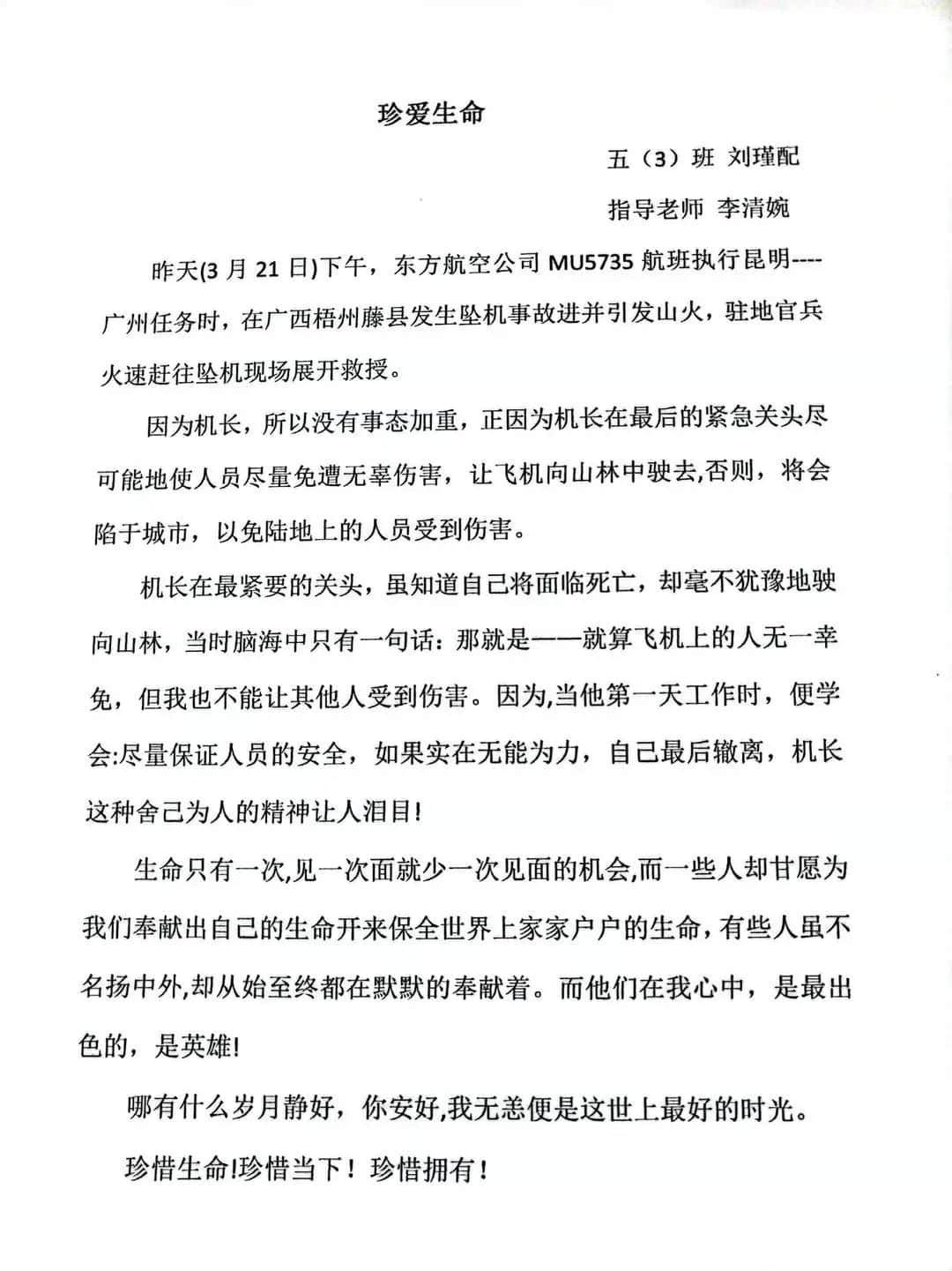 【立娃成長(zhǎng)錄】 “珍惜當(dāng)下 不負(fù)所寄”——生命課堂學(xué)生隨筆