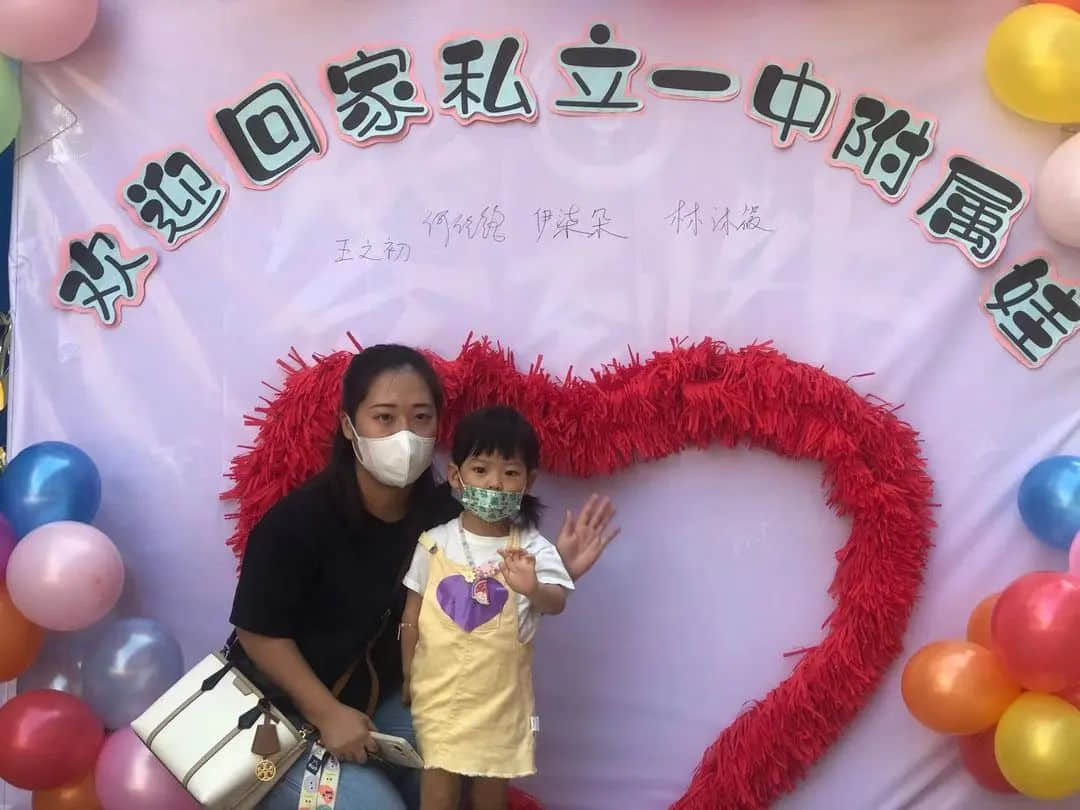 歡迎回家，私立一中附屬娃--2022年新生見面會