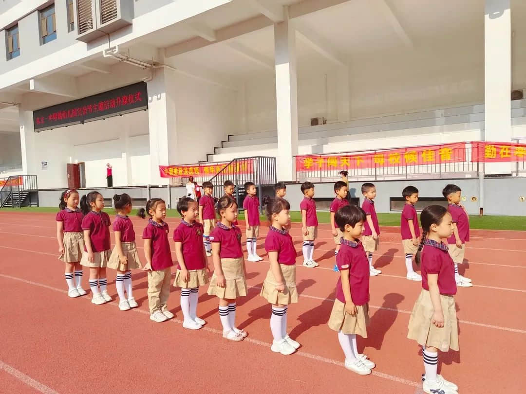 【畢業(yè)季—學前教育月系列活動（一）】濃濃父愛情 私立一中附屬幼兒園父親節(jié)主題活動升旗儀式