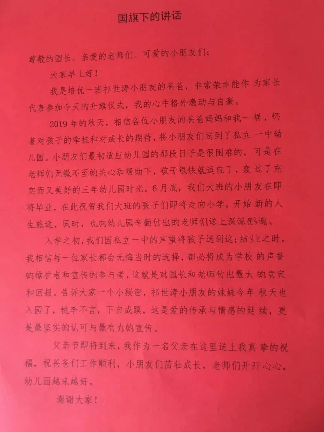 【畢業(yè)季—學前教育月系列活動（一）】濃濃父愛情 私立一中附屬幼兒園父親節(jié)主題活動升旗儀式