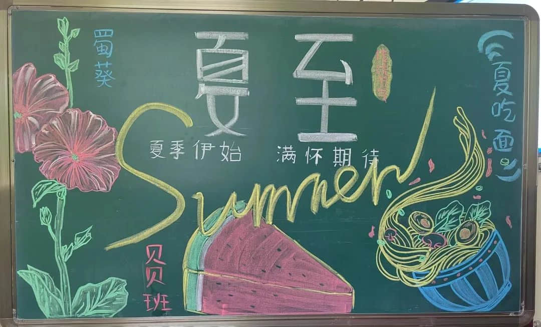 夏至將至、美好如約而至—私立一中附屬幼兒園24節(jié)氣“夏至”主題活動(dòng)