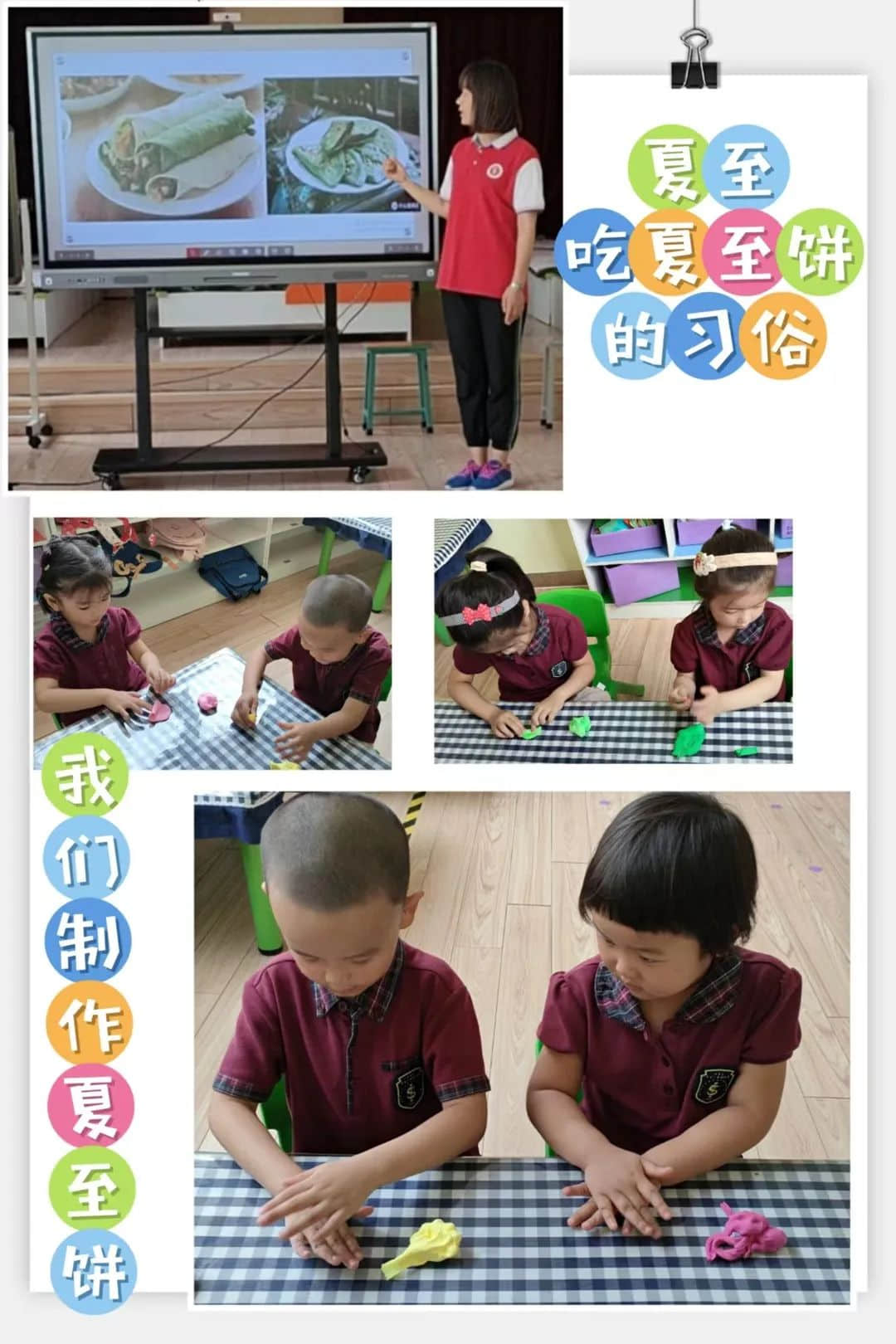 夏至將至、美好如約而至—私立一中附屬幼兒園24節(jié)氣“夏至”主題活動(dòng)