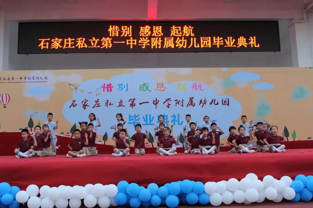【畢業(yè)季】惜別 感恩 起航 一路成長(zhǎng)—私立一中附屬幼兒園大班畢業(yè)盛典
