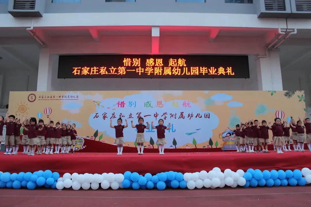 【畢業(yè)季】惜別 感恩 起航 一路成長(zhǎng)—私立一中附屬幼兒園大班畢業(yè)盛典