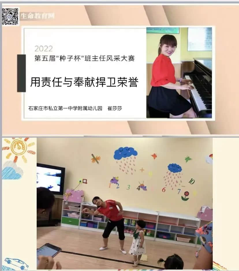 【榮耀時刻】“用責任與奉獻捍衛(wèi)榮譽”——崔莎莎老師榮獲全國第五屆“種子杯”班主任風采大賽二等獎